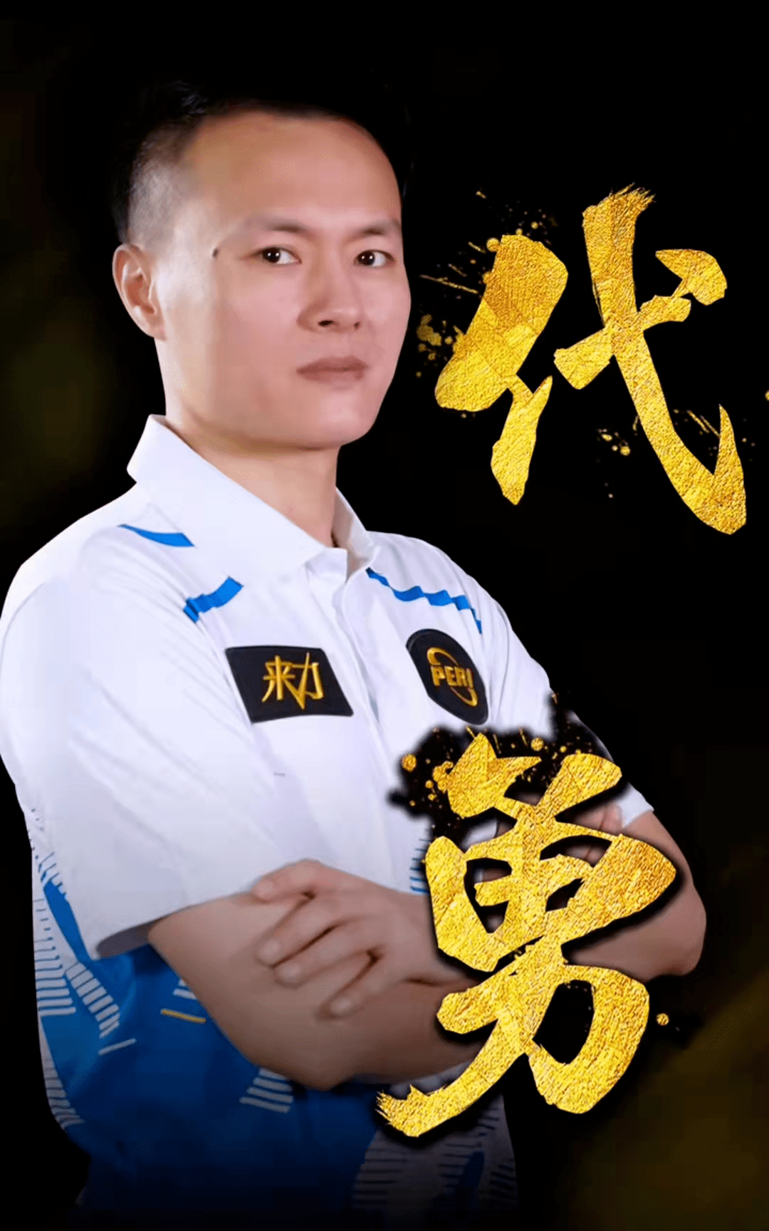 一旦送走